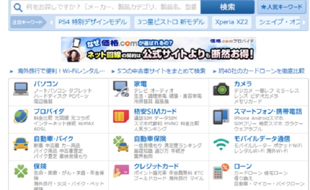 Trang thương mại điện tử Kakaku Nhật